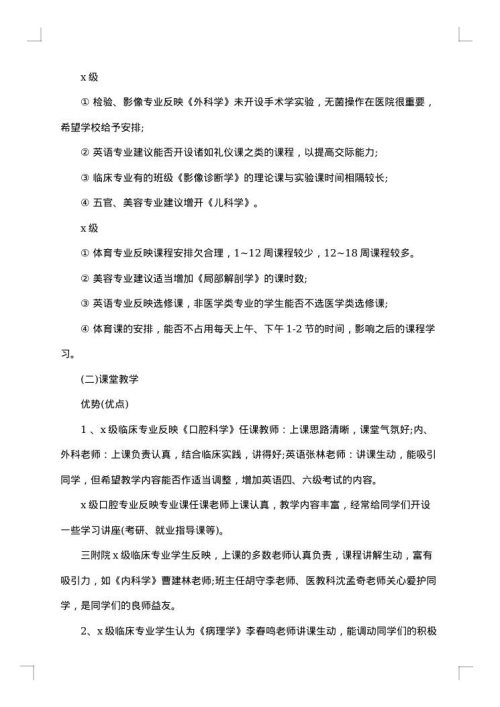学生座谈会会议纪要优秀范文
