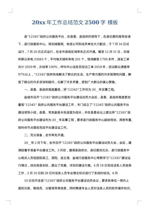 2025年工作总结范文2500字