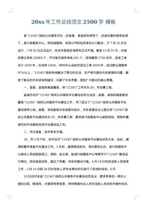 2025年工作总结范文2500字