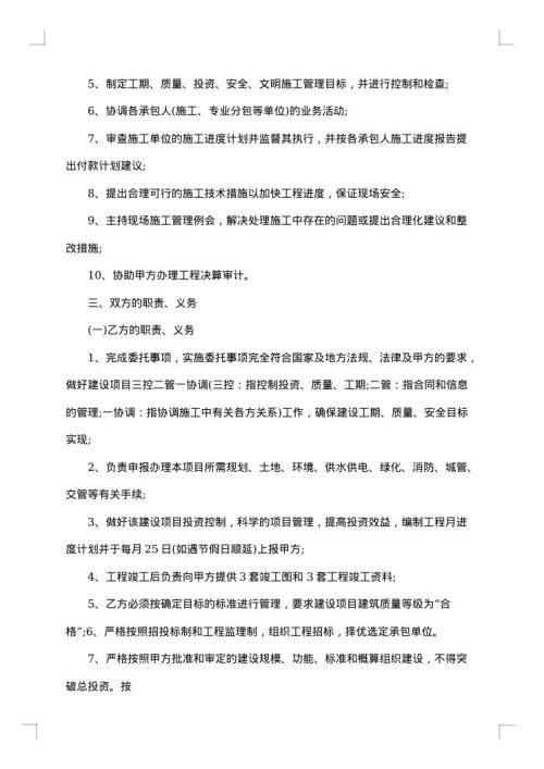 建设委托合同