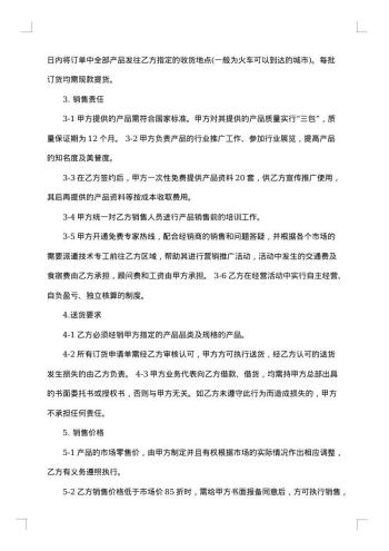 彩妆产品代理销售合同