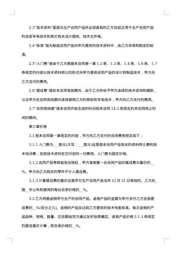 进口专有技术转让合同书