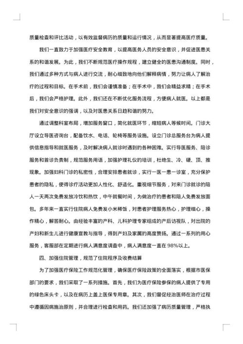 医保自查自纠整改报告范文