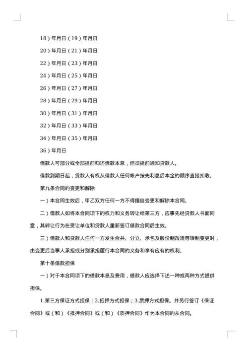 汽车借款及担保合同