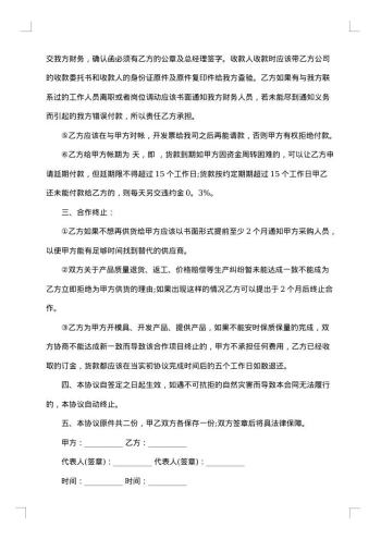 产品独家邮购发布合作协议
