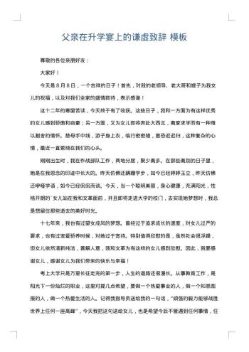 父亲在升学宴上的谦虚致辞