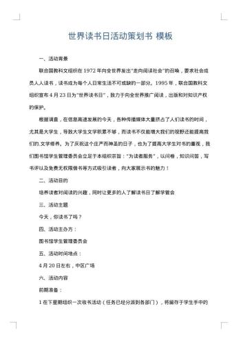 世界读书日活动策划书