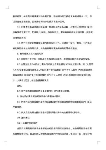 机器设备购买合同