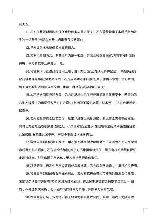 猪场转租转让合同