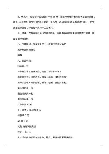 学校师生书画展策划书