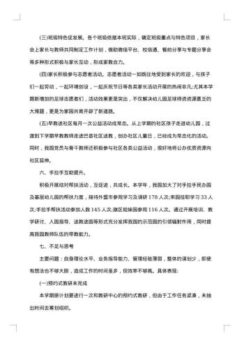 20xx年幼儿园第二学期工作总结