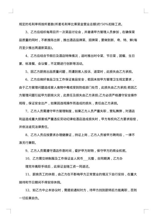 厨师劳务合同