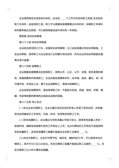 集体劳动合同范本