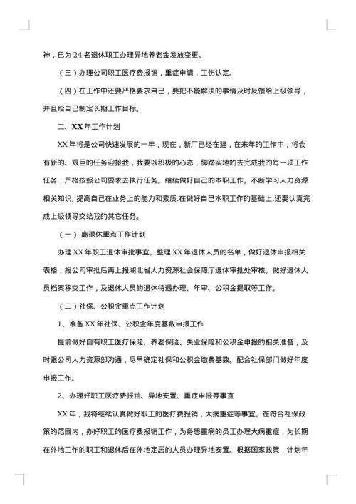 2025年办公室主任年终总结