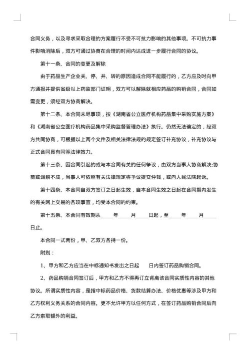 医药药品购买合同