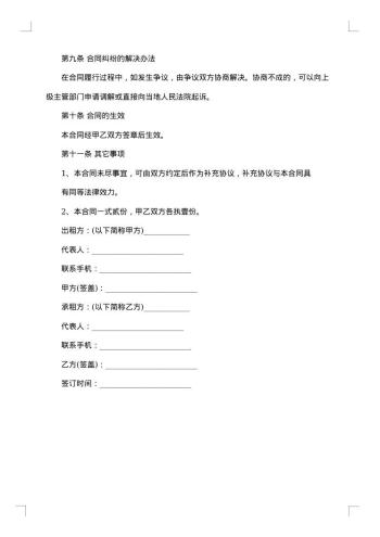 土地租赁合同