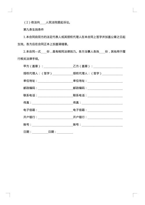 设备维修合同
