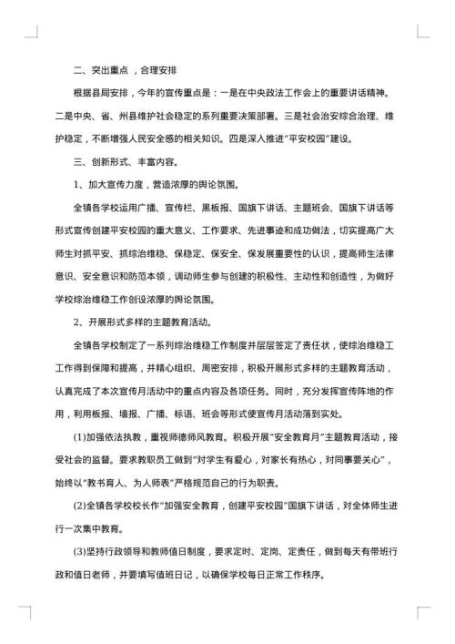 综治宣传月工作总结