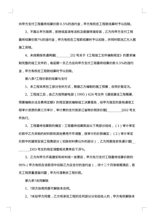 通信工程施工合同