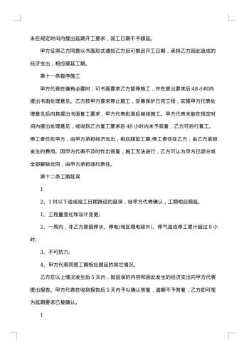 厂区基础工程建设施工合同