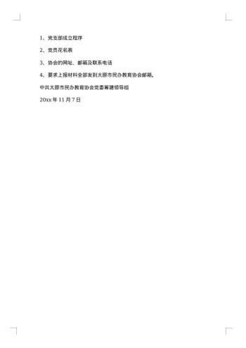 关于成立培训部的通知