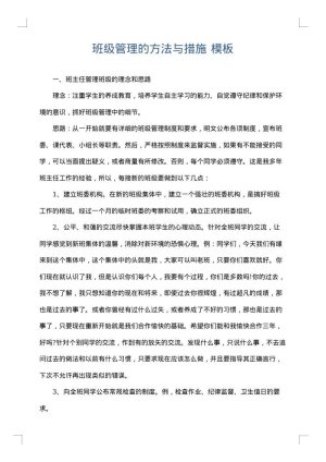 班级管理的方法与措施