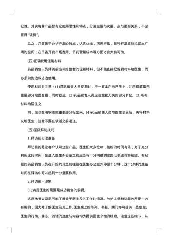 销售月总结与计划书
