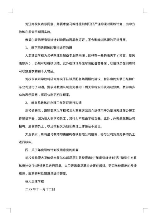 学校会议纪要