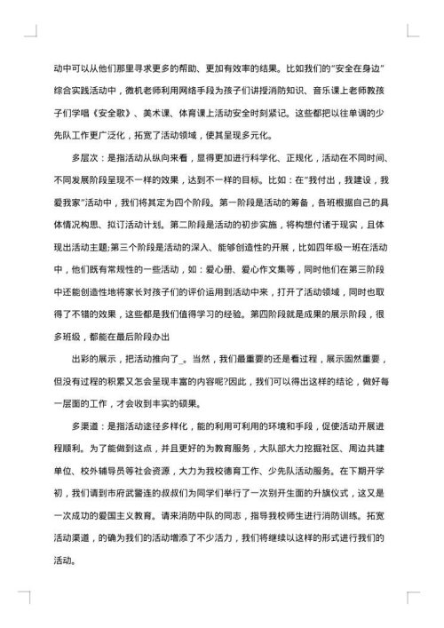 2025年小学少先队工作总结