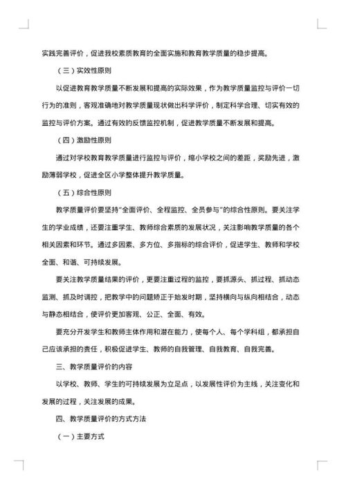 小学教学质量奖励方案