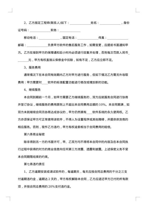软件销售合同