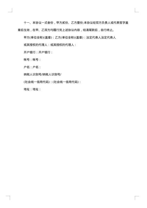 建筑材料运输协议书