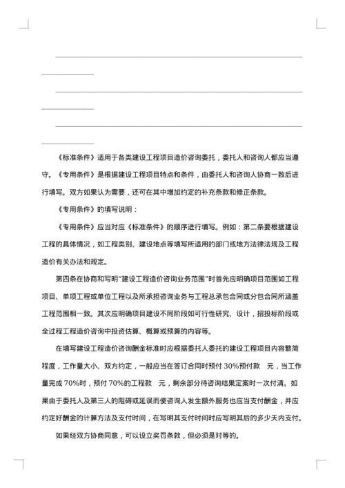 建设工程造价咨询合同