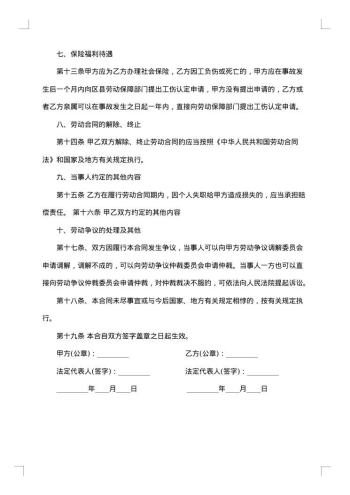 简单个人劳动用工合同