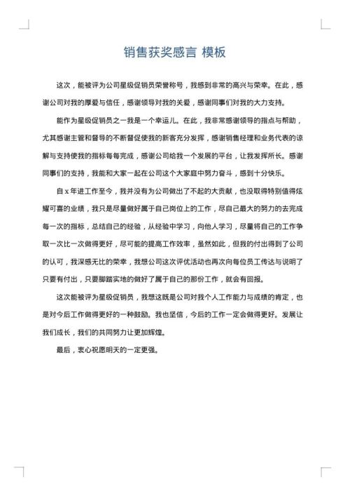 销售获奖感言
