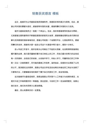 销售获奖感言