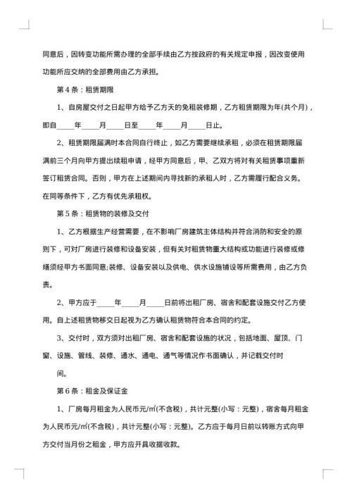 厂房整体出租合同书