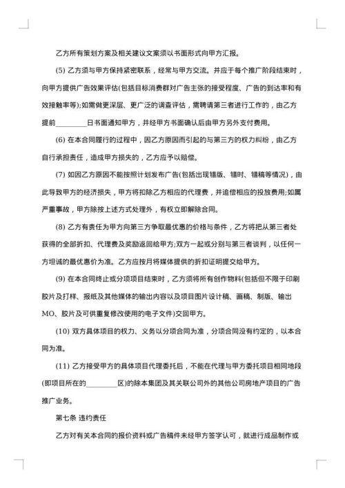 媒体广告代理合同范本