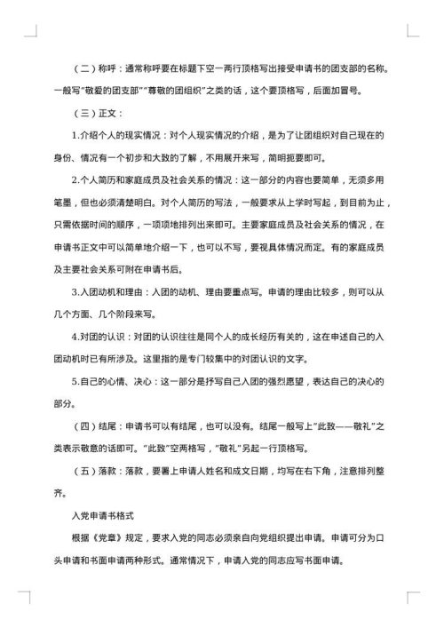 写申请的格式