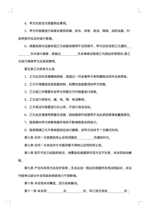 无偿租赁合同