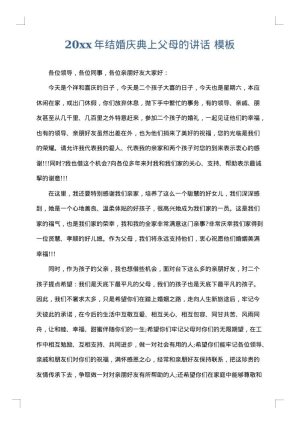2025年结婚庆典上父母的讲话