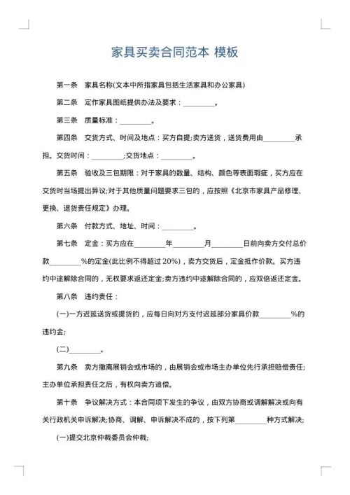 家具买卖合同范本