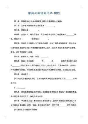 家具买卖合同范本