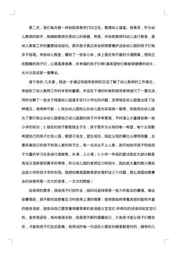 幼儿园见习报告格式范文