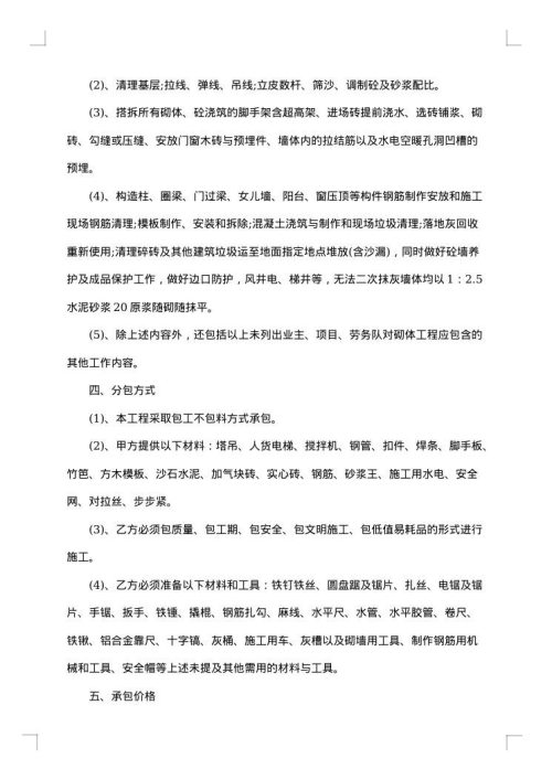 管道迁改工程劳务分包合同
