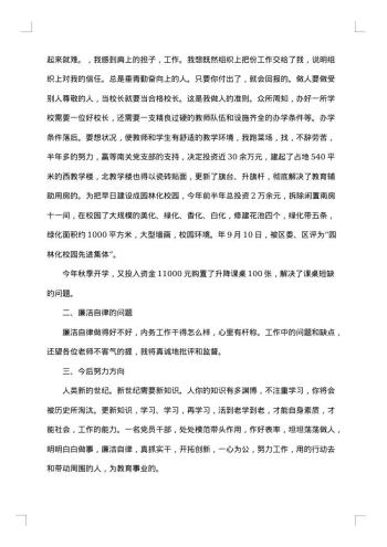 20xx年校长述廉报告