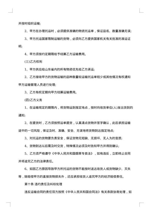 货物委托运输合同