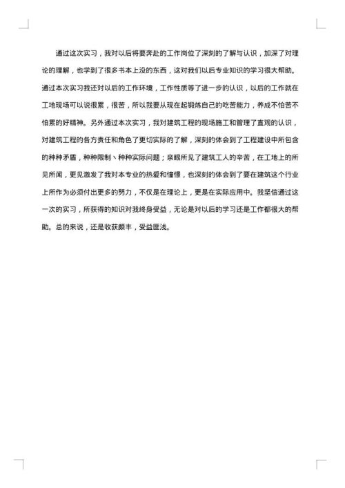 造价毕业实习报告