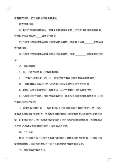 北京市婚礼服务合同