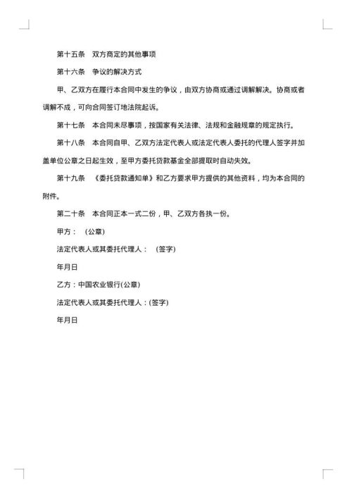 学校年度发放贷款合同书